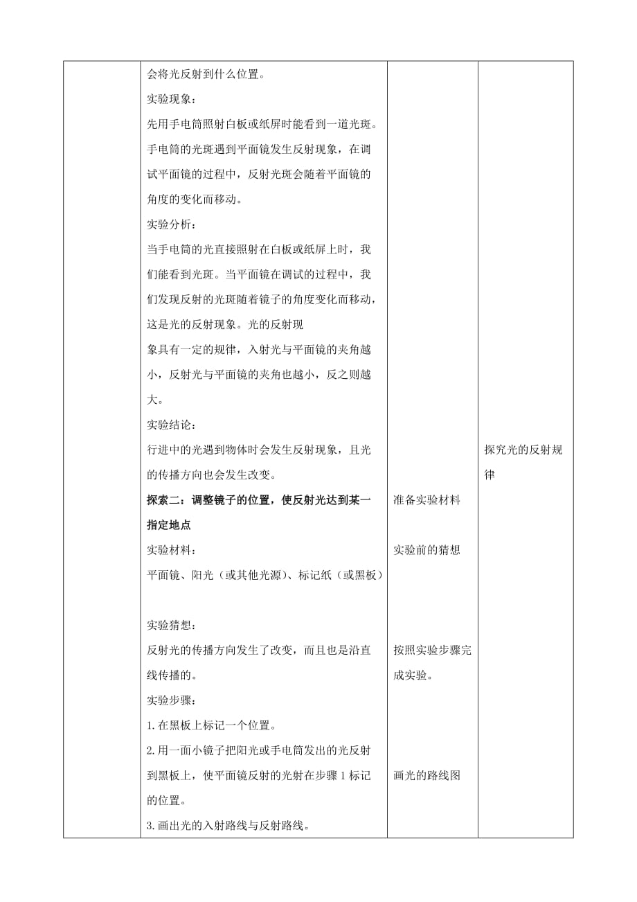 教科版五年级上册科学1.6《光的反射现象》教案_第3页