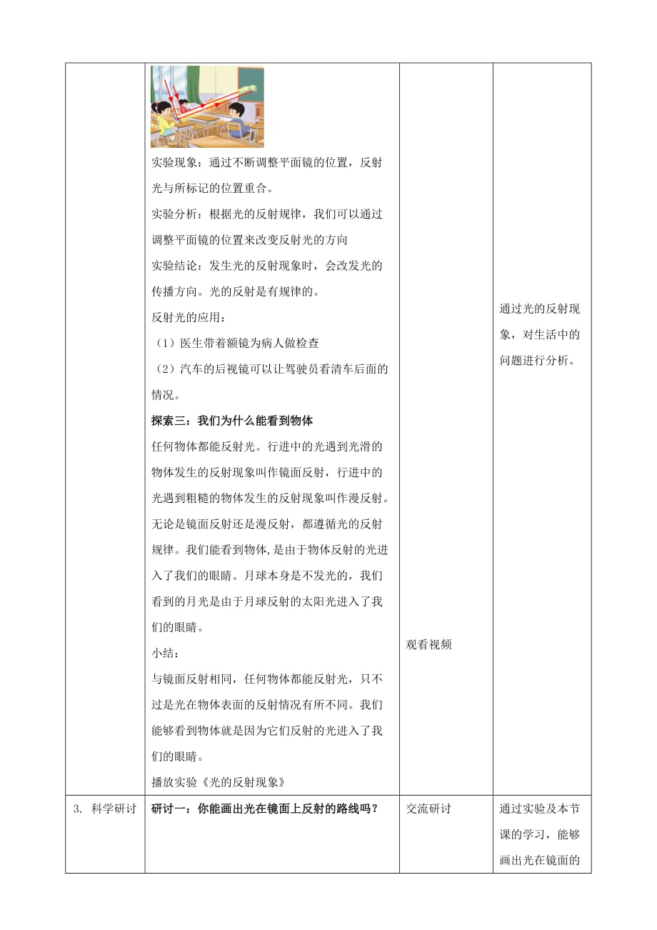 教科版五年级上册科学1.6《光的反射现象》教案_第4页