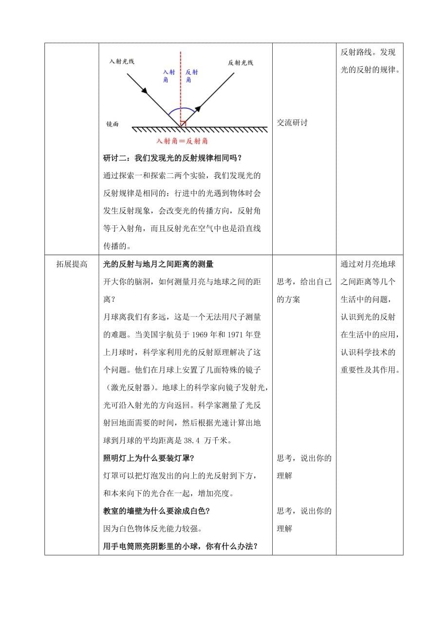 教科版五年级上册科学1.6《光的反射现象》教案_第5页