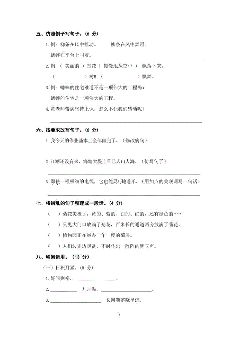 部编版语文四年级(上)期中测试卷2套(含答案)_第2页