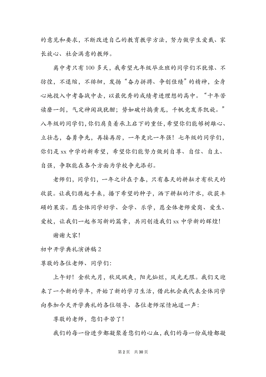 初中开学典礼演讲稿(通用15篇)_第2页