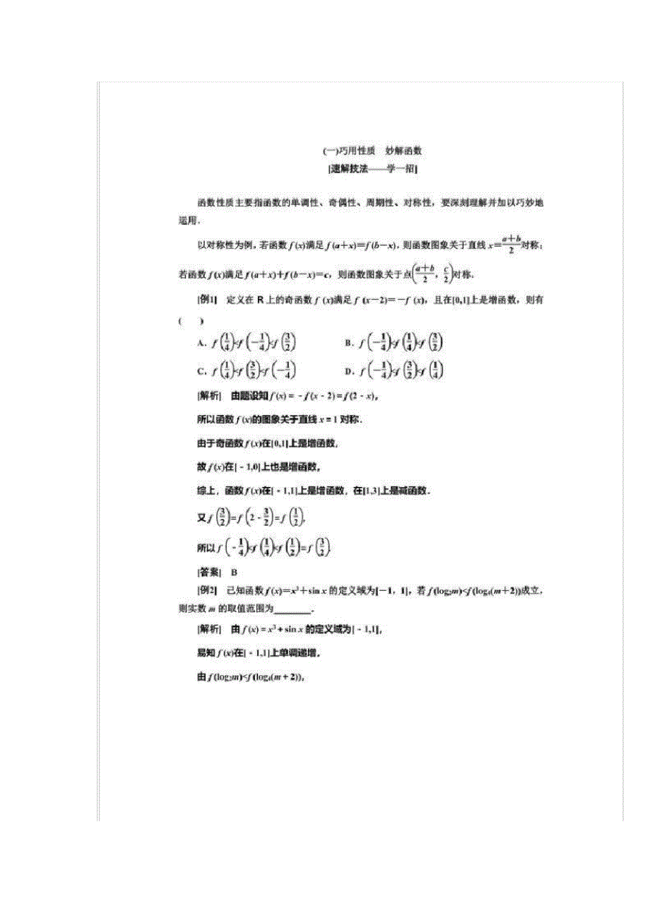 高考数学专题综合技巧_第1页