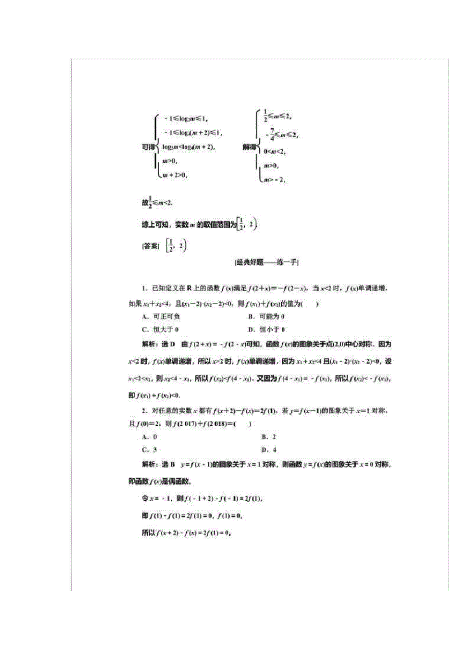 高考数学专题综合技巧_第2页