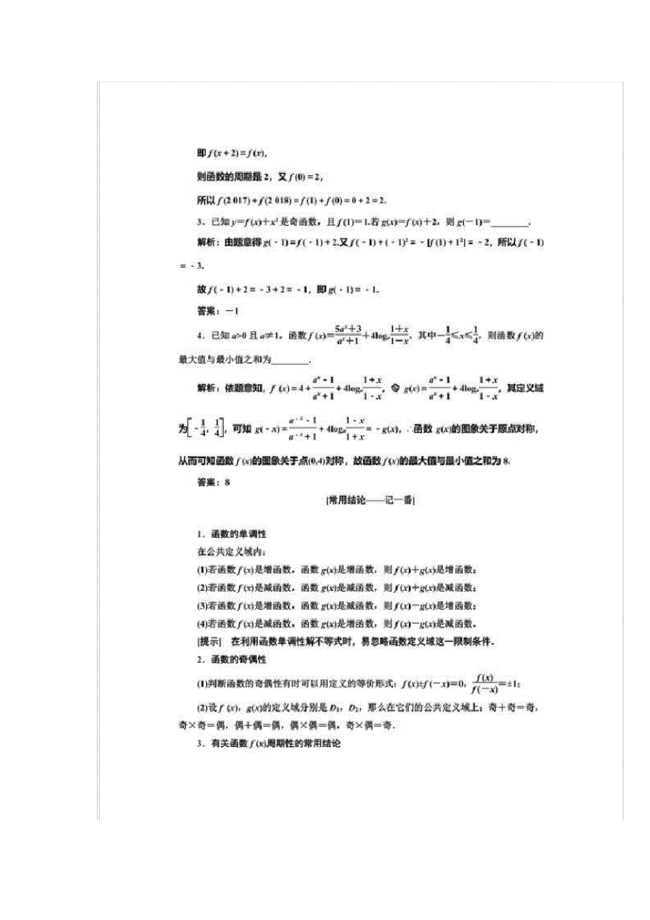 高考数学专题综合技巧_第3页