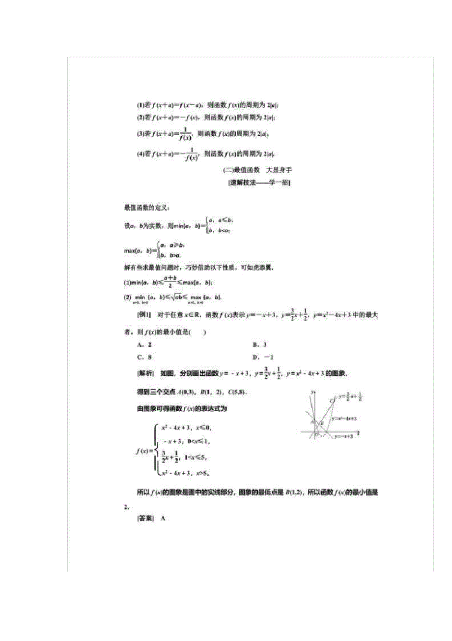 高考数学专题综合技巧_第4页