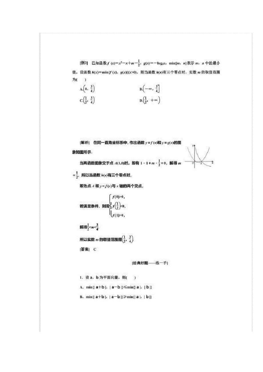 高考数学专题综合技巧_第5页