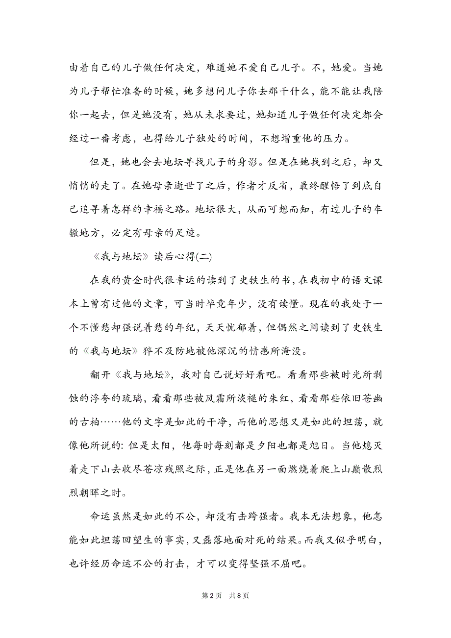 2021年精选的经典散文《我与地坛》读后心得五篇_第2页