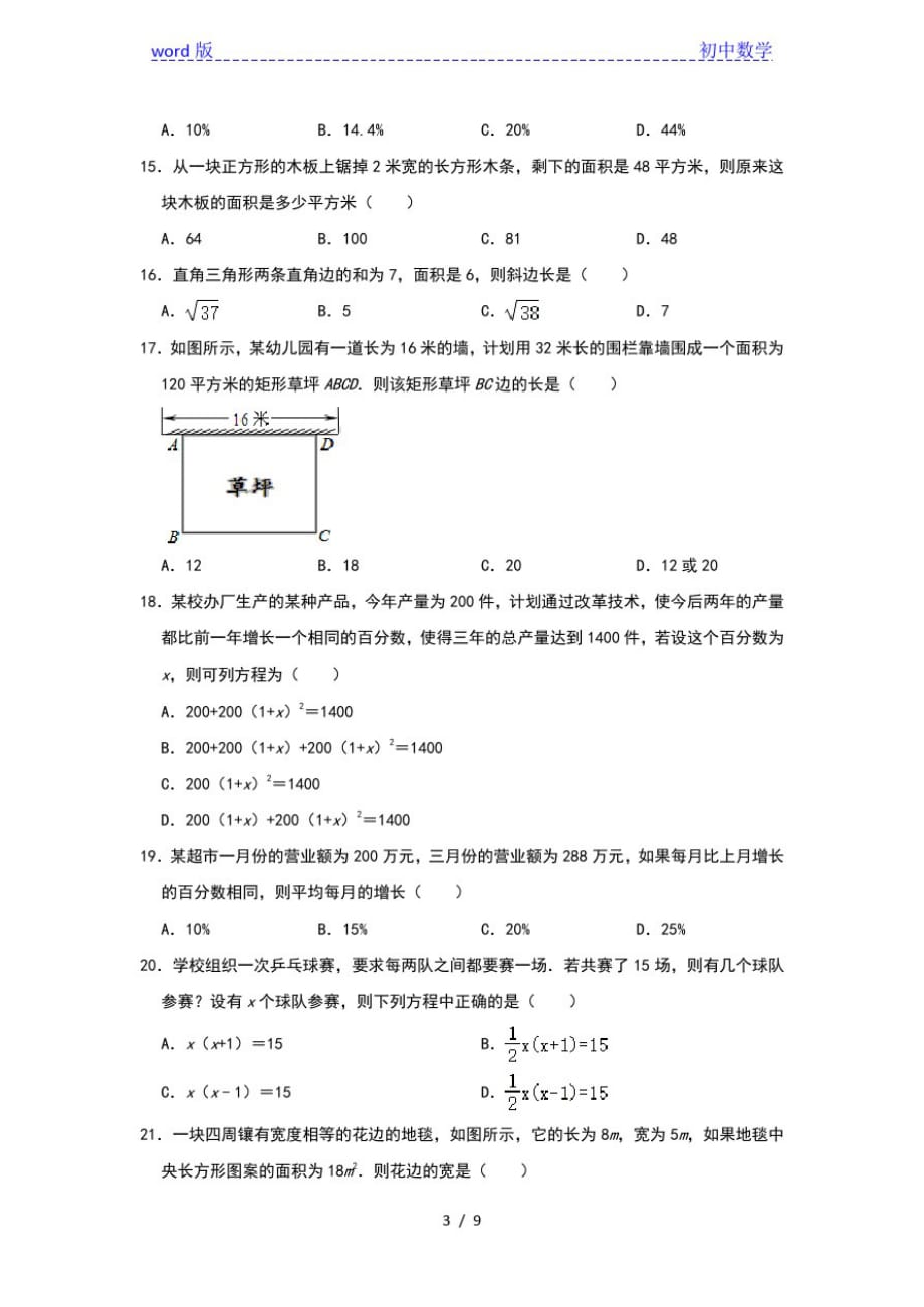 人教版数学九年级上学期期末备考填空专项练：一元二次方程应用(三)_第3页