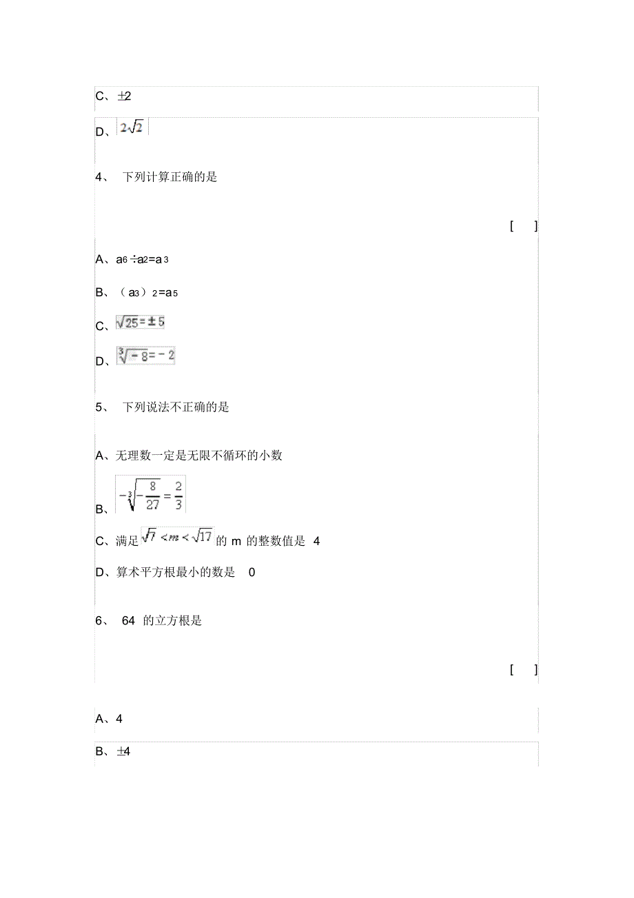 初中数学七年级下学期立方根专项试题集三_第2页