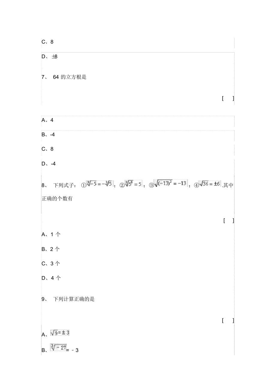 初中数学七年级下学期立方根专项试题集三_第3页