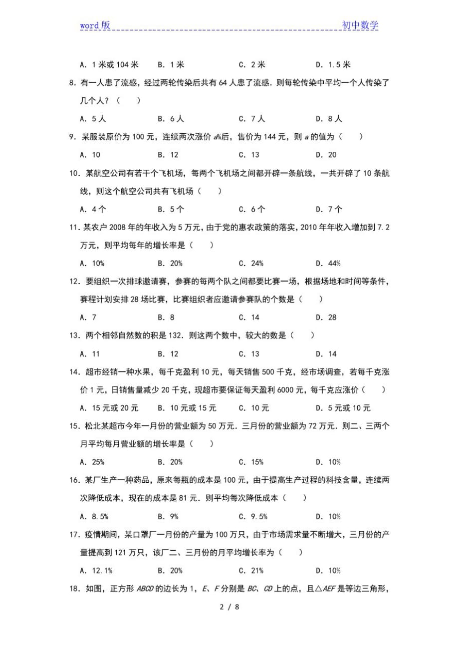 人教版数学九年级上学期期末备考专项练：一元二次方程应用(四)_第2页