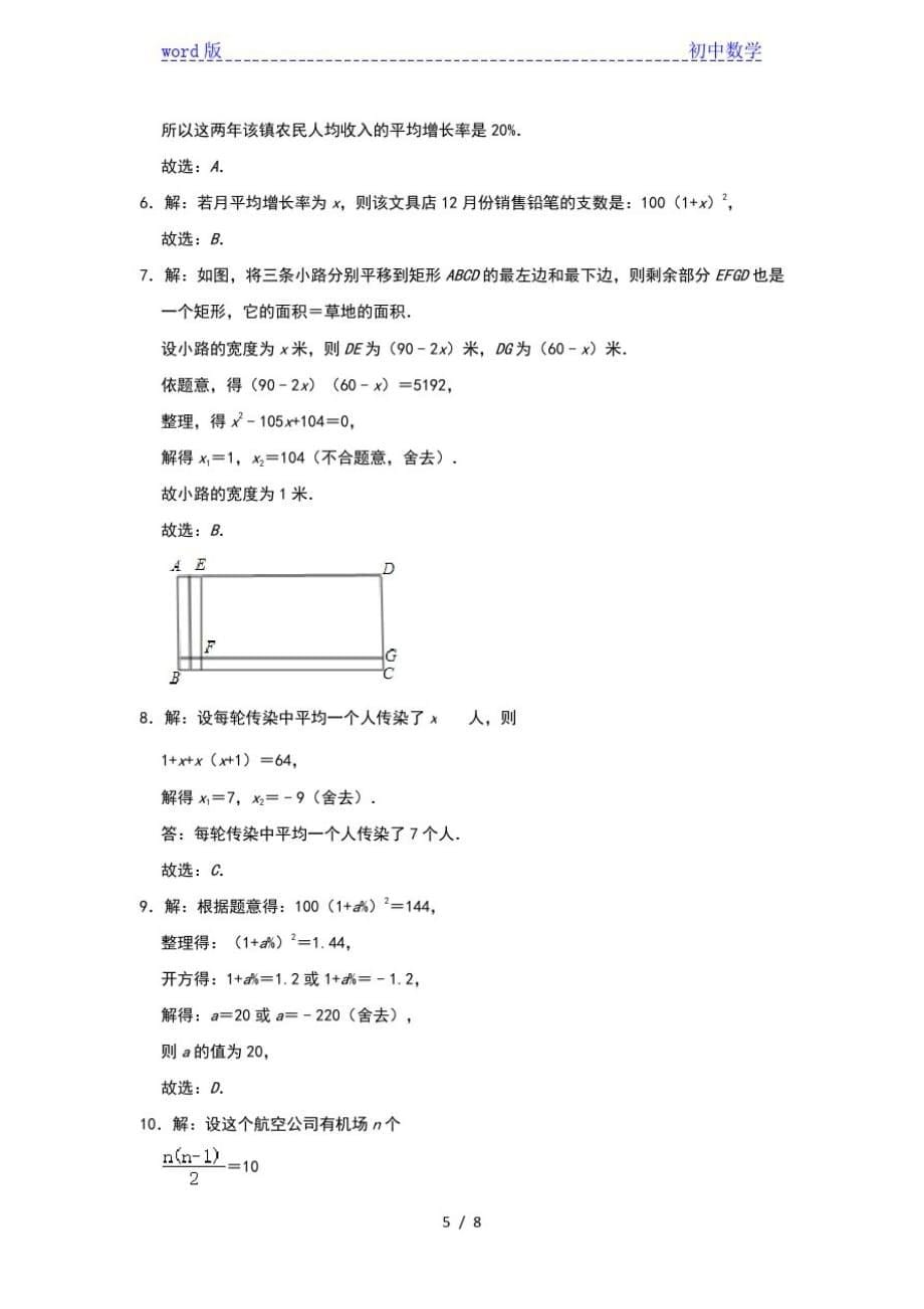 人教版数学九年级上学期期末备考专项练：一元二次方程应用(四)_第5页