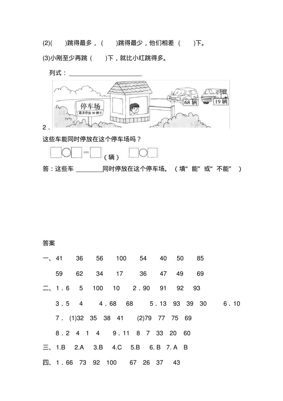 北师大版数学一年级下册期末复习-易错题(含答案)_第5页