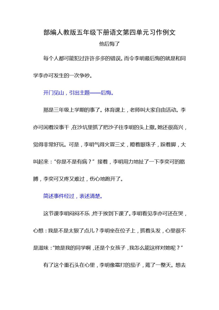 部编人教版五年级下册语文第四单元习作例文_第1页