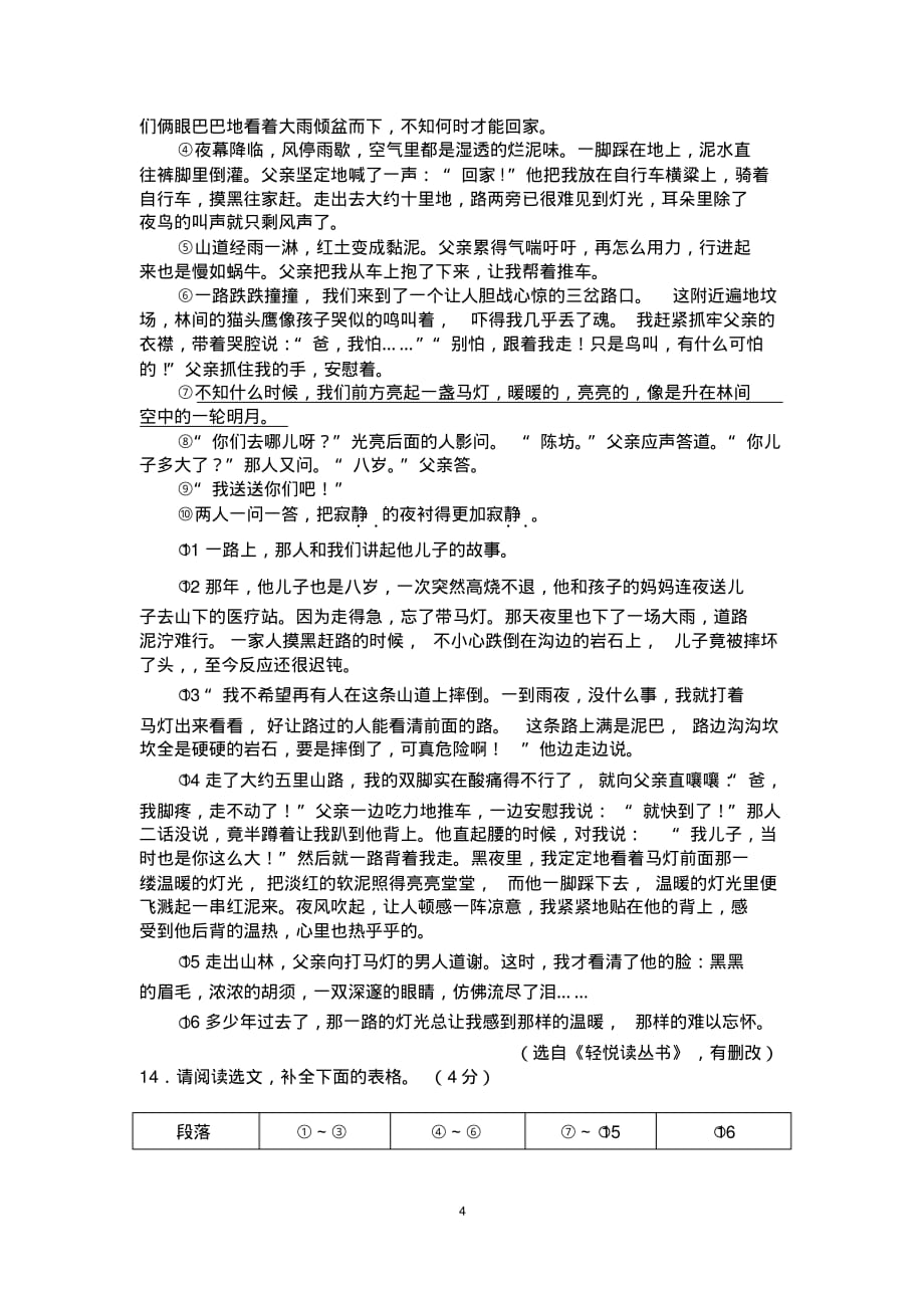 中考模拟真题：中考语文模拟试卷及答案解析11_第4页