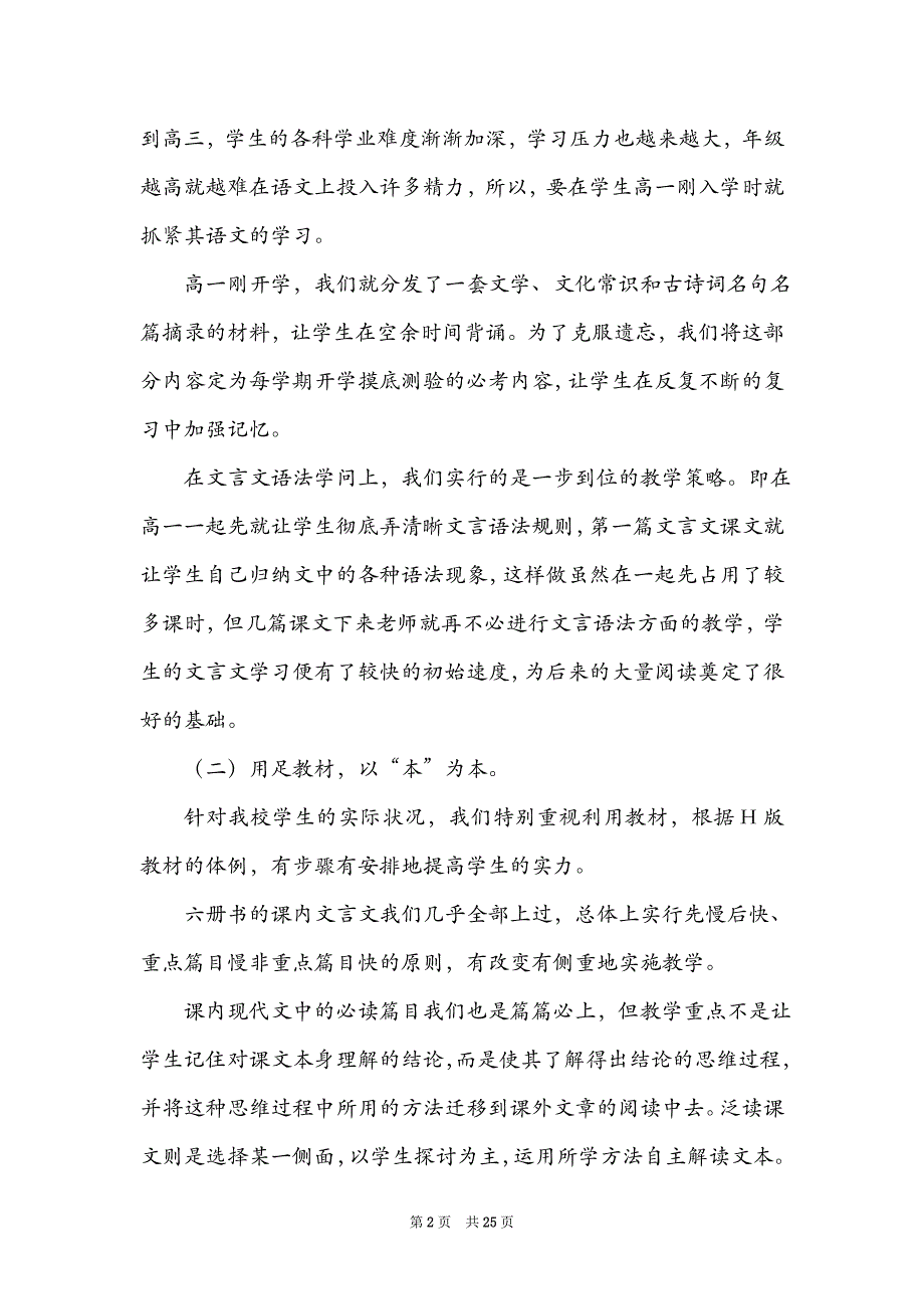 中学语文学科教育教学工作总结（精选3篇）_中学语文教学工作总结_第2页