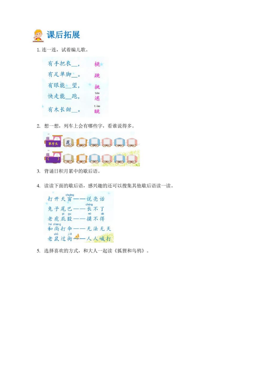 部编小学语文一年级下册语文园地五-学习任务单_第2页