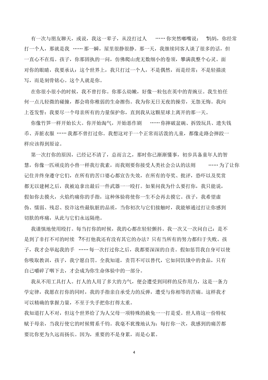 六年级下册期中考试语文试卷含答案(人教版)_第4页