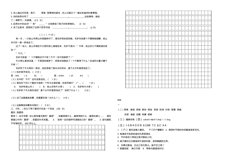 统编版三年级语文下册期中测试卷(含答案)3_第2页