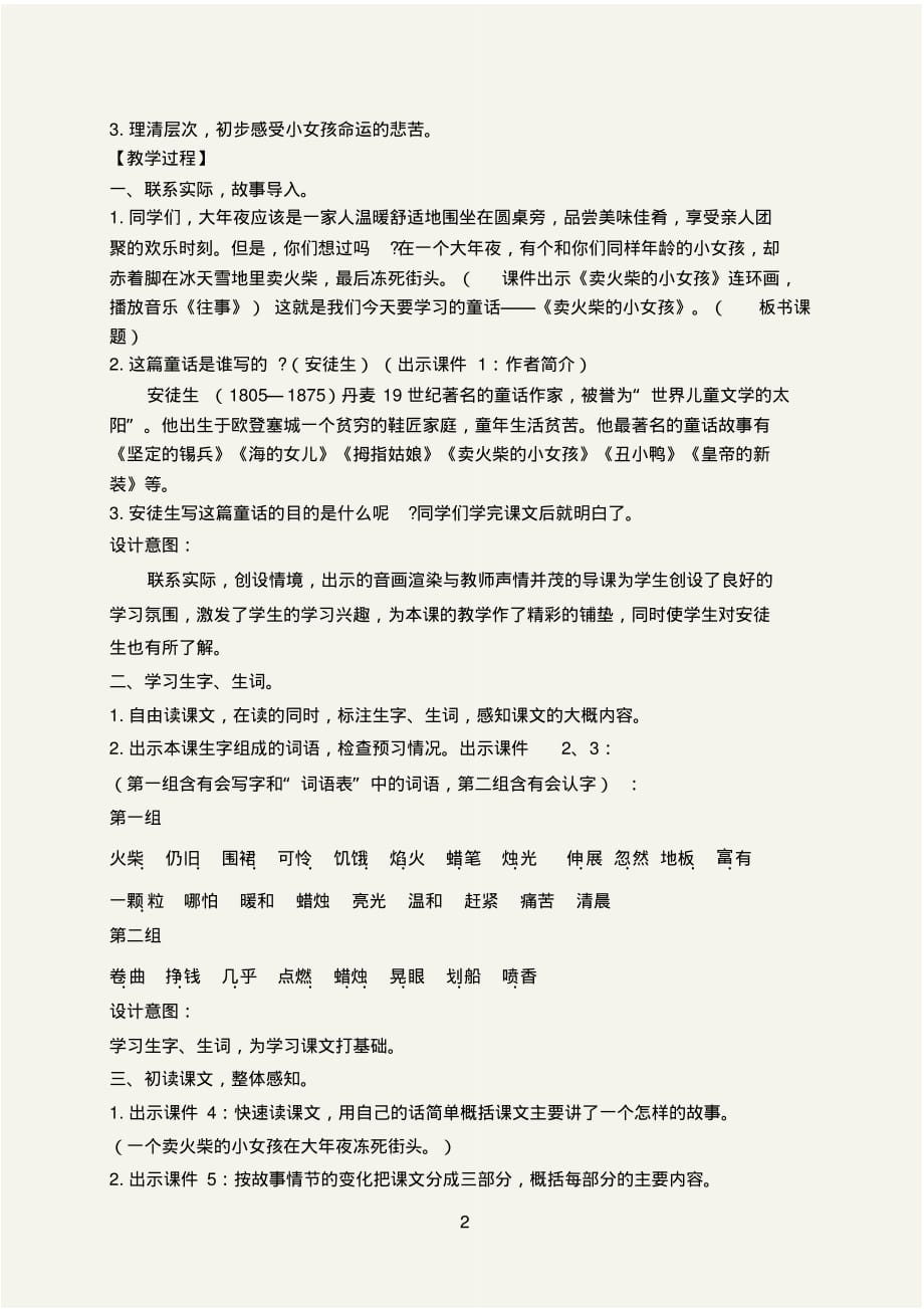 卖火柴的小女孩教学设计部编三年级语文上册_第2页