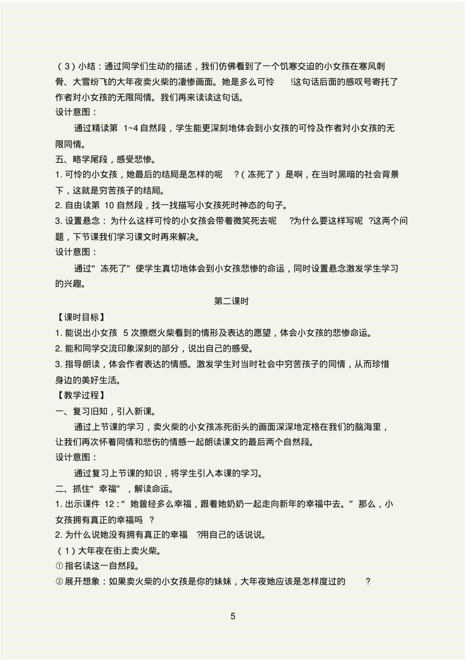 卖火柴的小女孩教学设计部编三年级语文上册_第5页