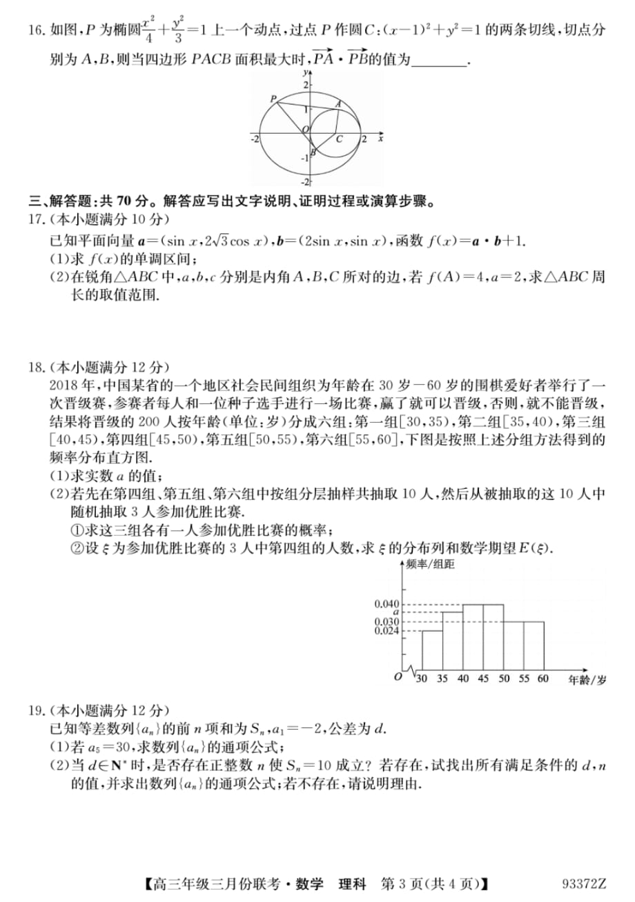 安徽毛坦厂中学3月月考数学理试卷_第3页