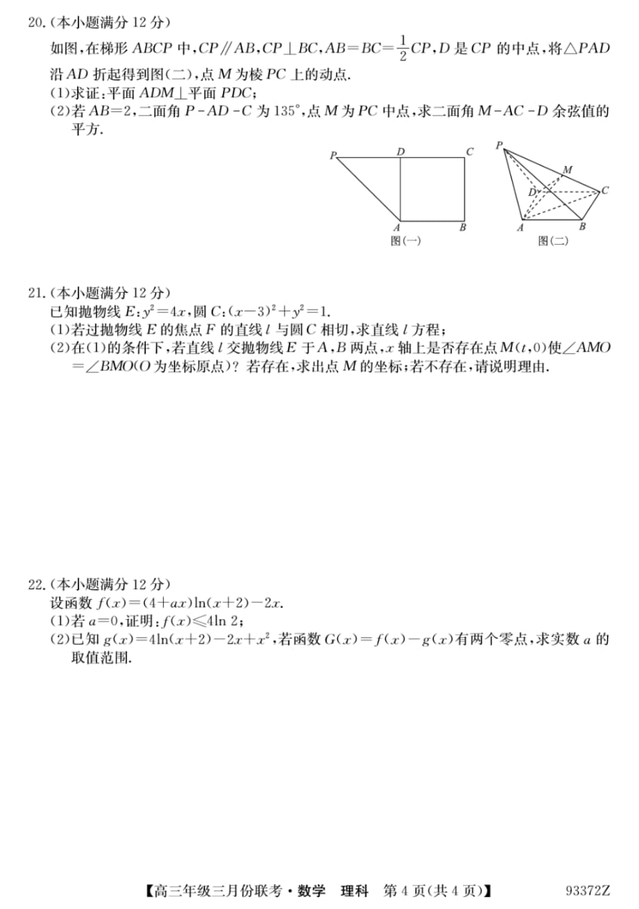 安徽毛坦厂中学3月月考数学理试卷_第4页