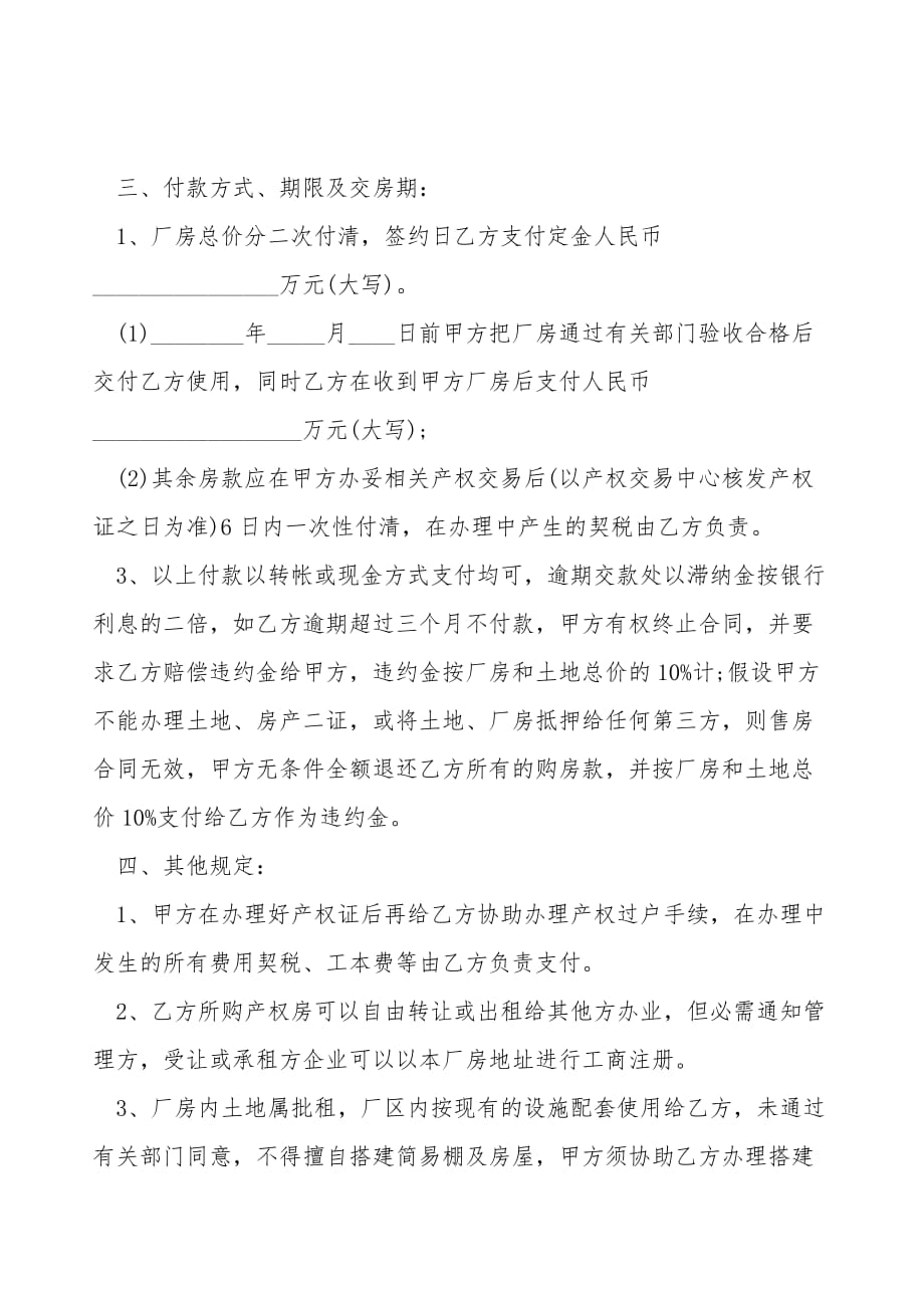 厂房出售合同(通用版)