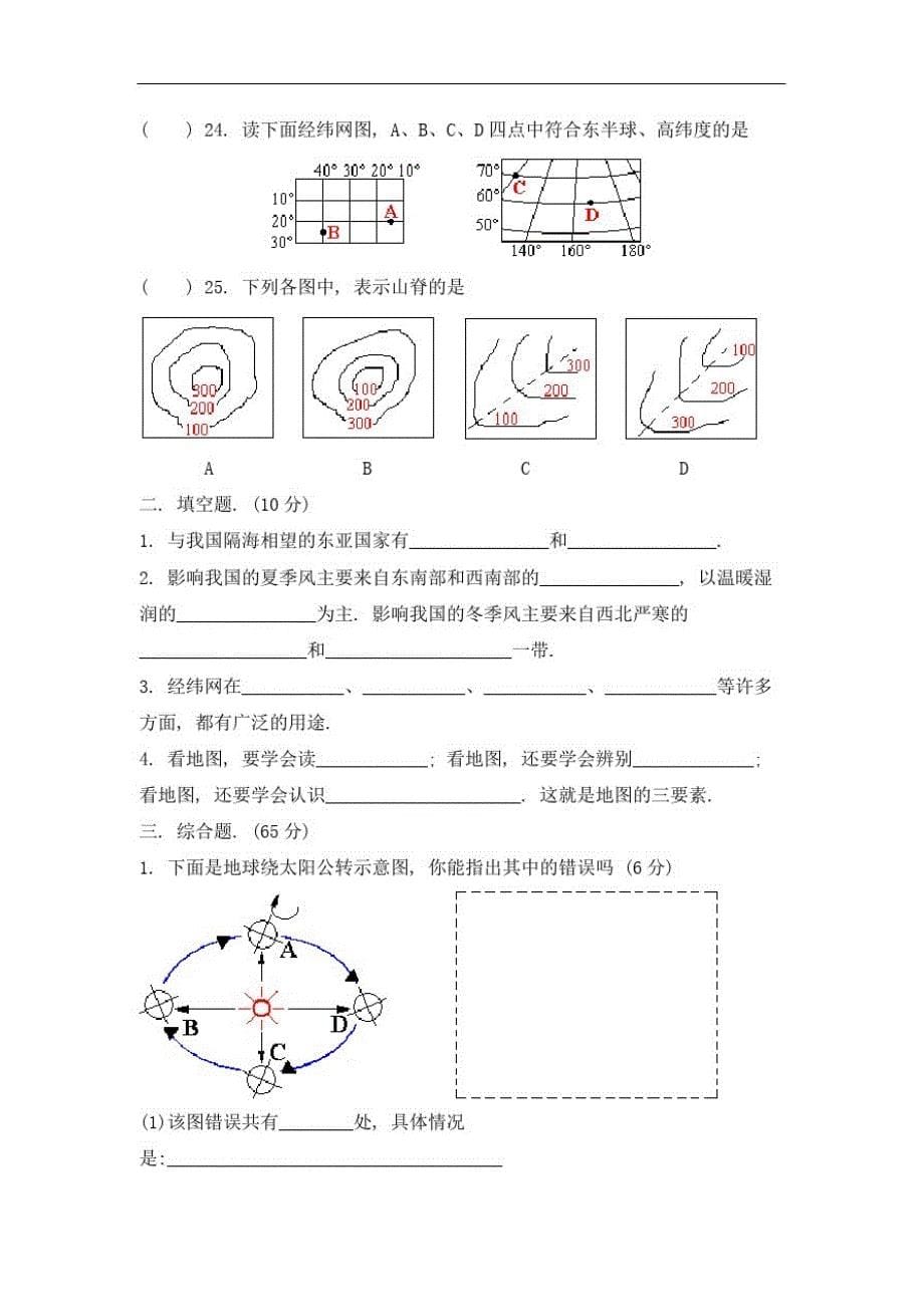 七上期末质量测试卷中图版_第5页