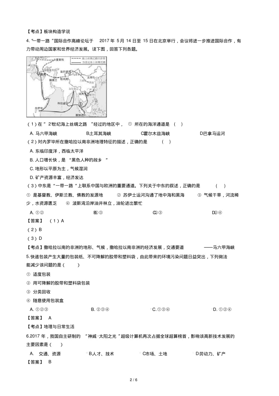 江西省高安市2019-2020学年九年级地理中考一模试卷(含答案)_第2页