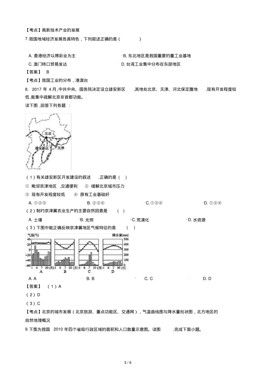 江西省高安市2019-2020学年九年级地理中考一模试卷(含答案)_第3页