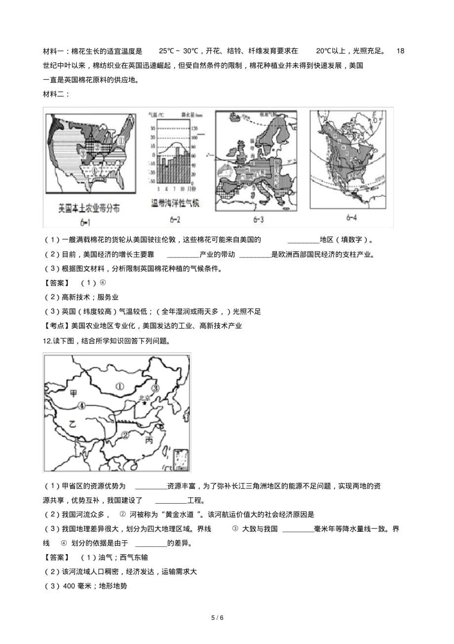 江西省高安市2019-2020学年九年级地理中考一模试卷(含答案)_第5页