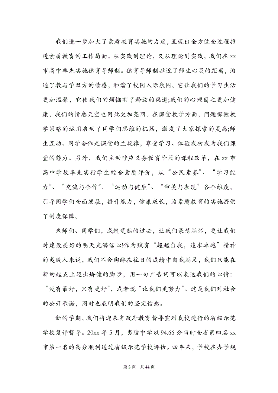 2021秋季开学典礼校长致辞(15篇)_第2页