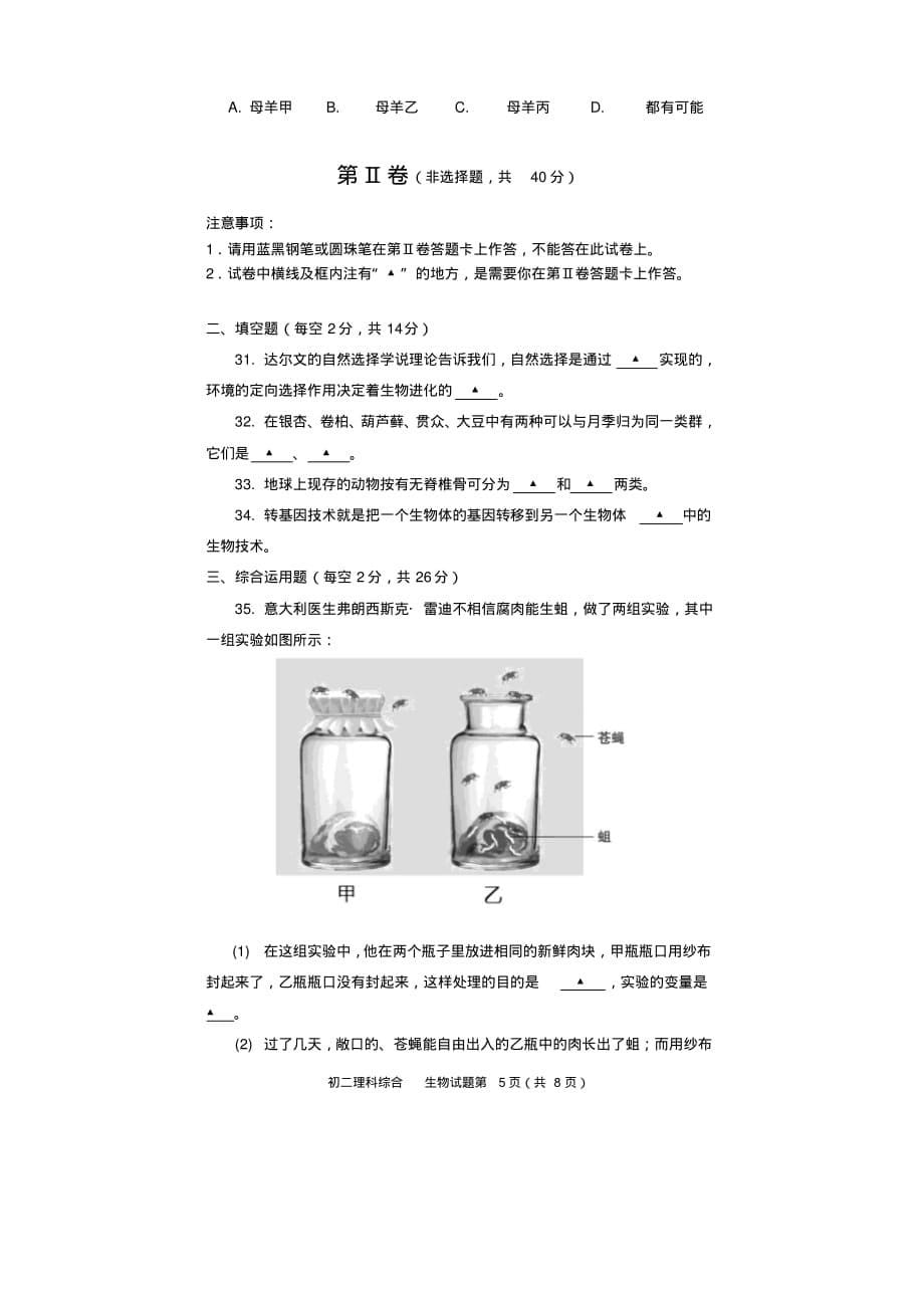 八年级下生物初二理综(生物)期末测试题含答案_第5页