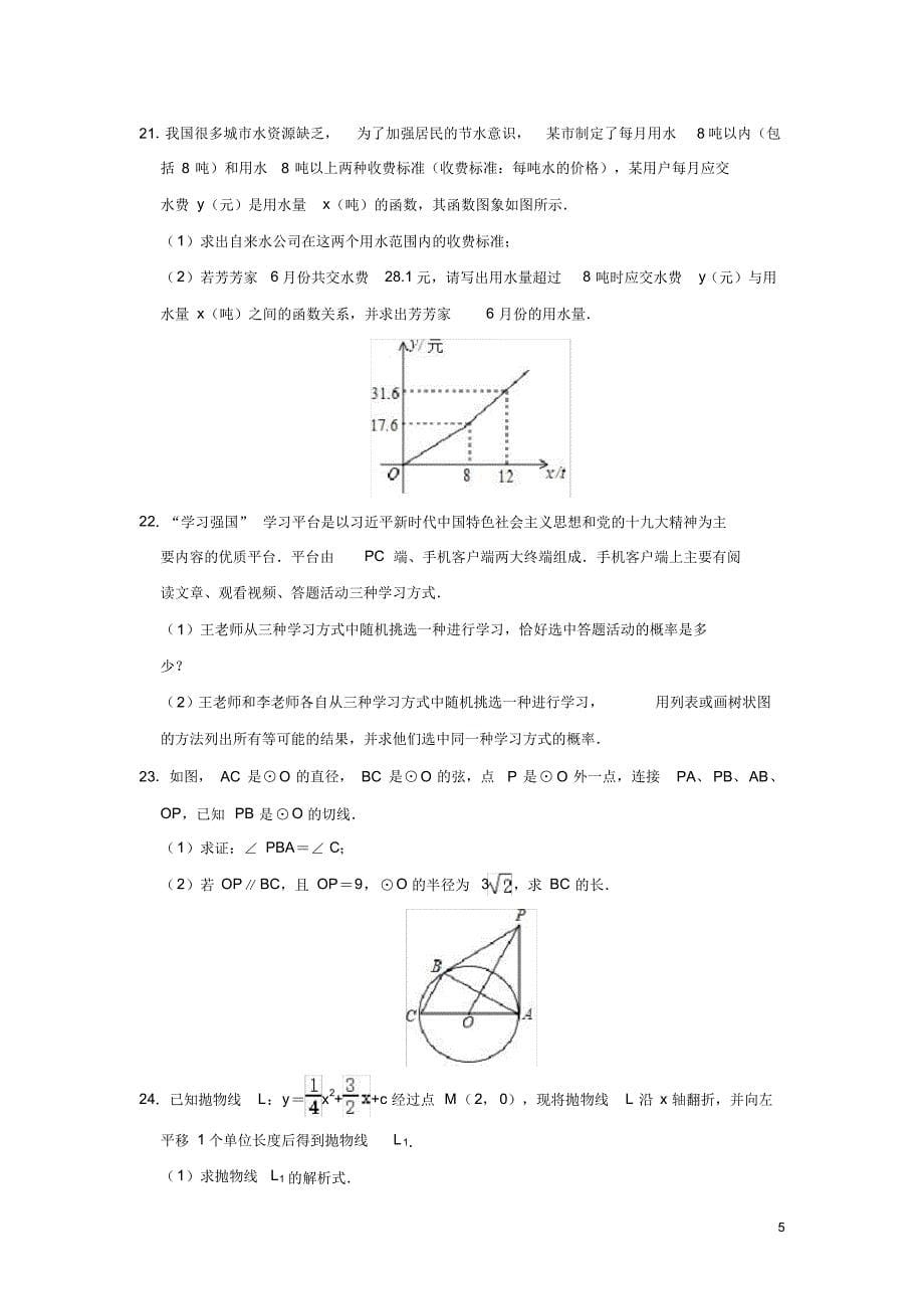 中考数学第二次模拟测试试卷含解析_第5页