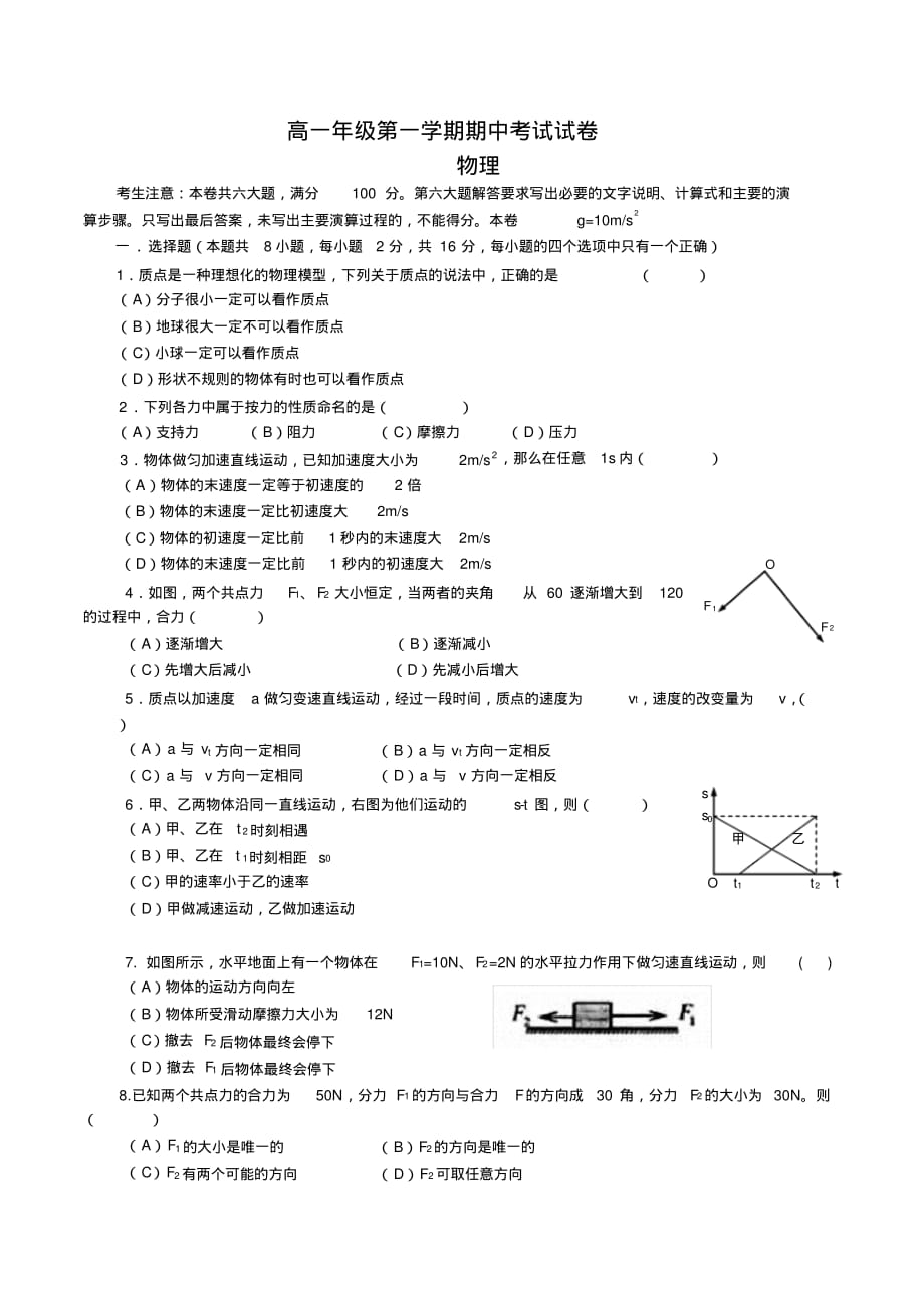 上海市高一级下学期期中考试物理试卷含答案_第1页