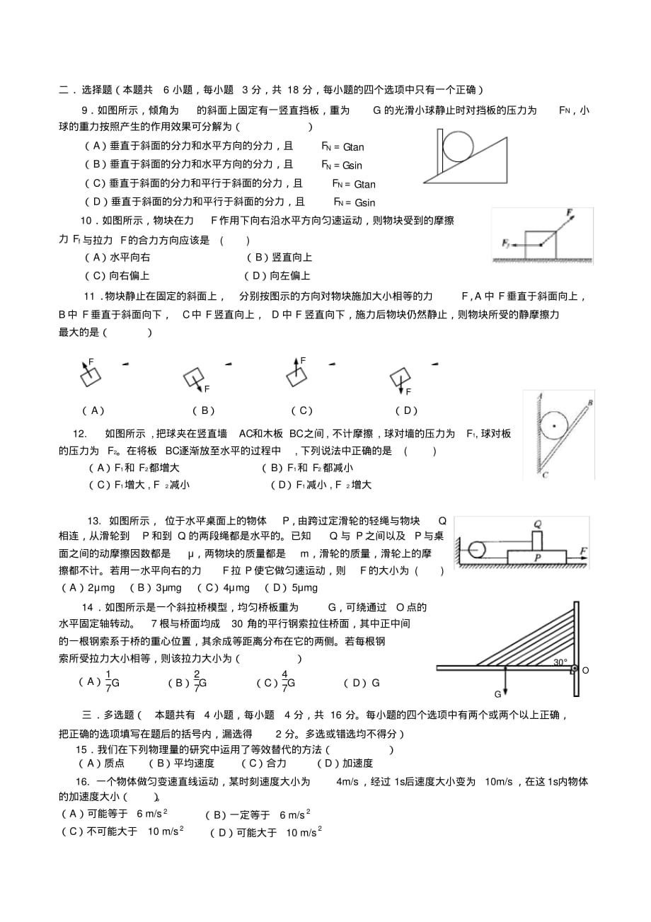 上海市高一级下学期期中考试物理试卷含答案_第2页