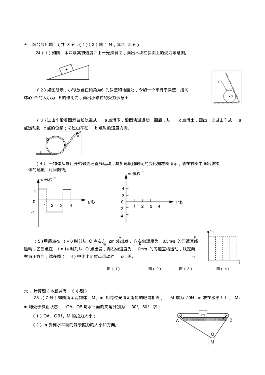 上海市高一级下学期期中考试物理试卷含答案_第4页