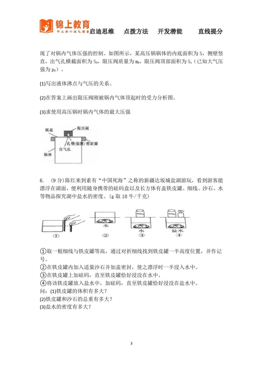 八年级科学上册学霸总结分类题型训练(六)_第3页