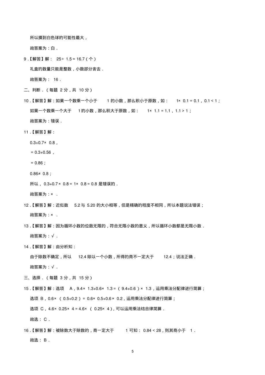 五年级上学期期中考试数学试卷含答案(新人教版)_第5页