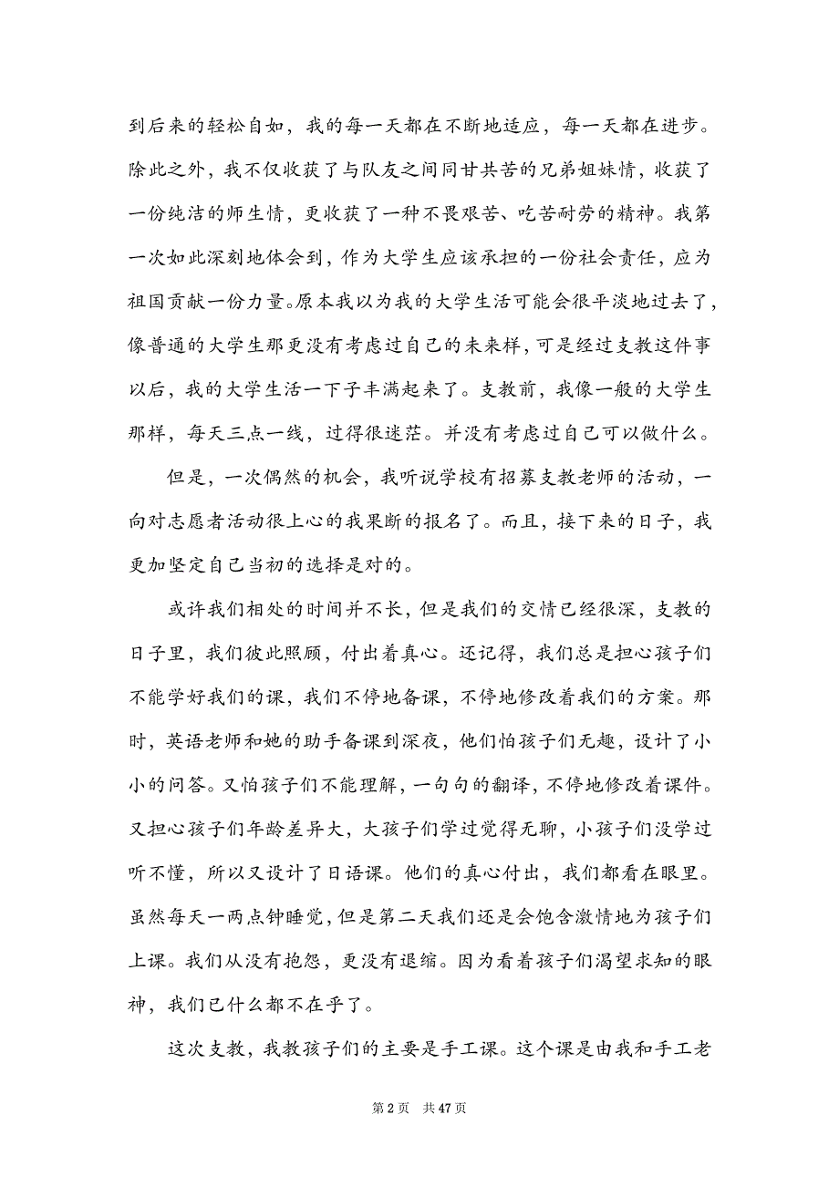 2021暑期大学生支教社会实践报告_第2页