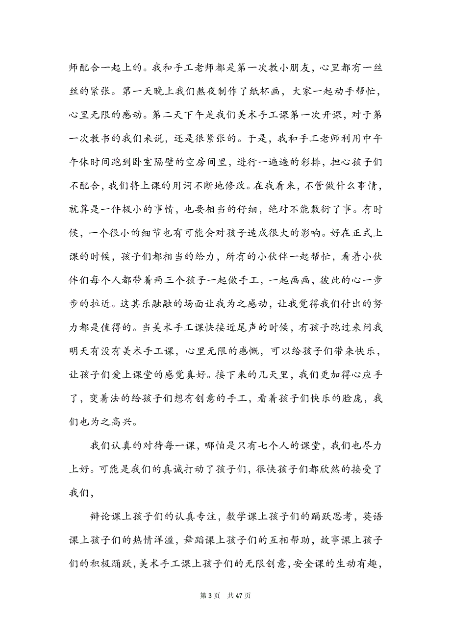 2021暑期大学生支教社会实践报告_第3页