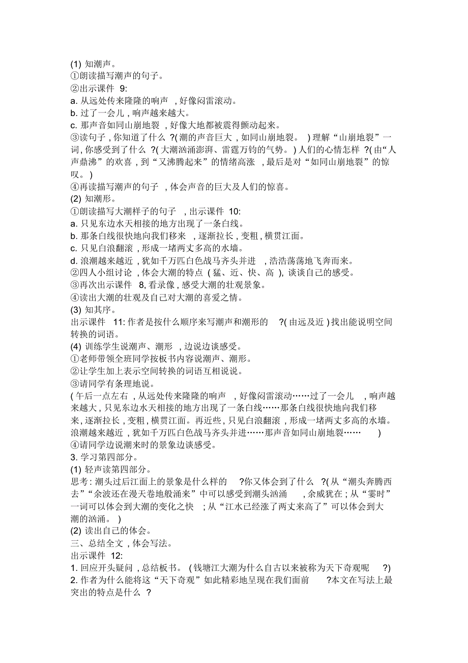 部编四年级语文上册第一单元教学设计_第4页