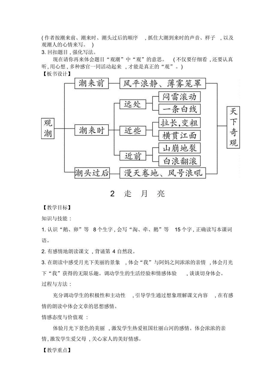 部编四年级语文上册第一单元教学设计_第5页