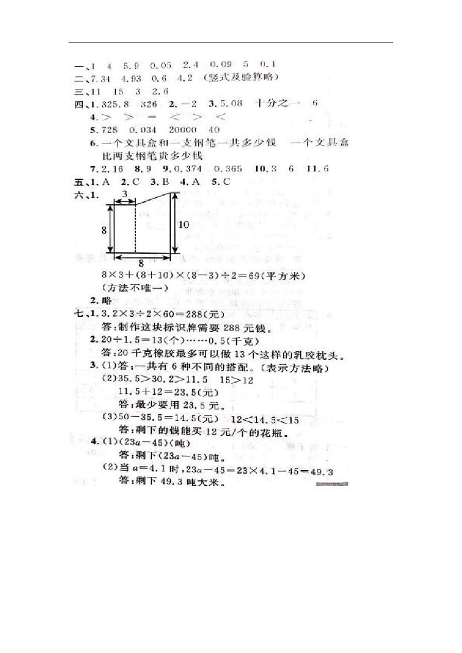 各区县苏教版五年级上册数学期末真题卷及答案三_第5页