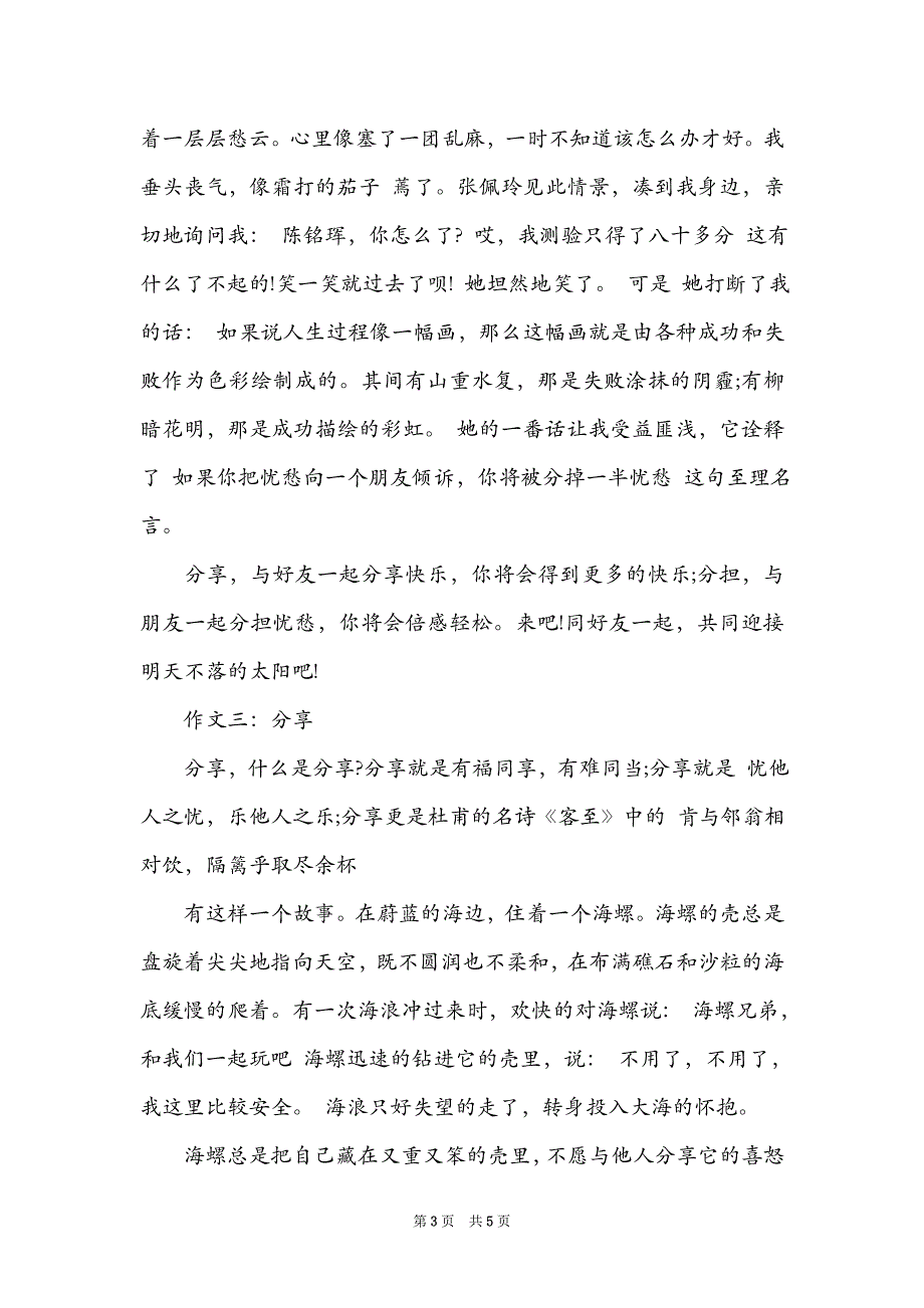 以分享为话题的作文600字_以分享为话题的作文600字_第3页