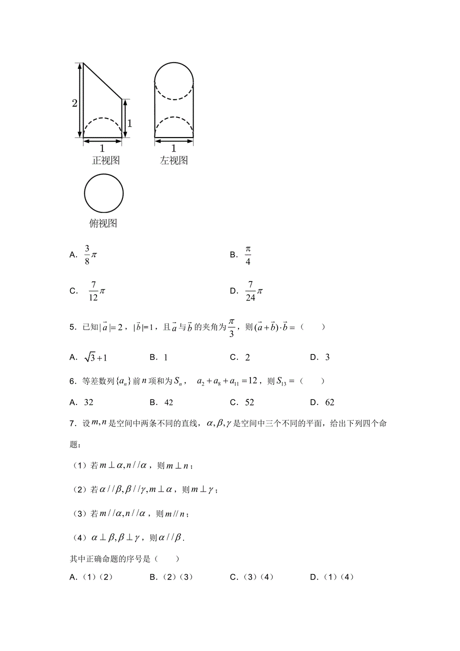 全国卷Ⅰ高考压轴卷数学（文）含解析_第2页