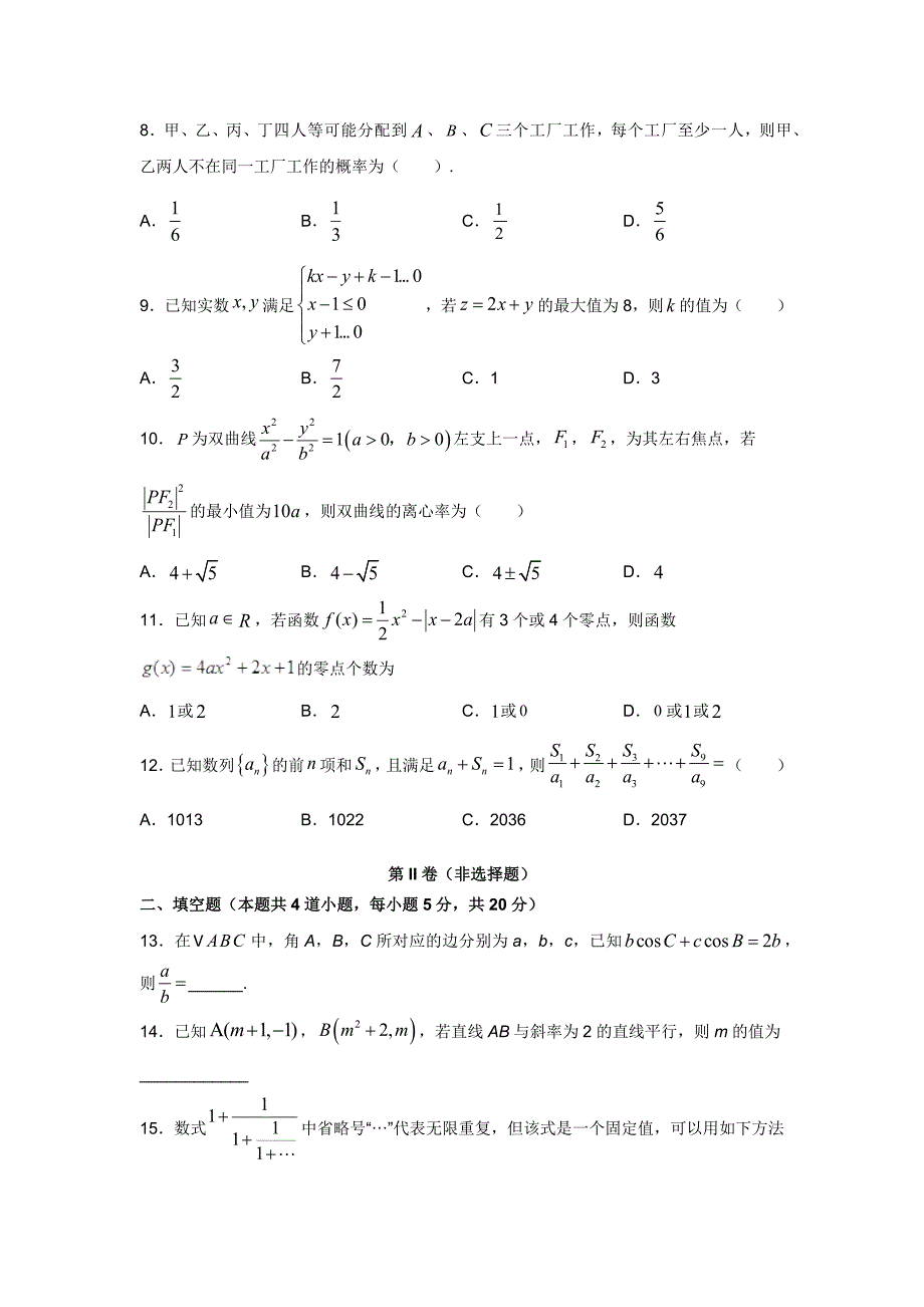 全国卷Ⅰ高考压轴卷数学（文）含解析_第3页