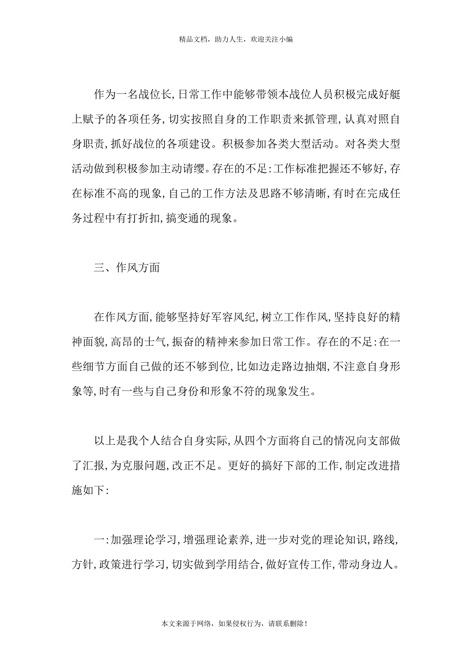 部队思想汇报3000字2021部队思想汇报3000字_第2页