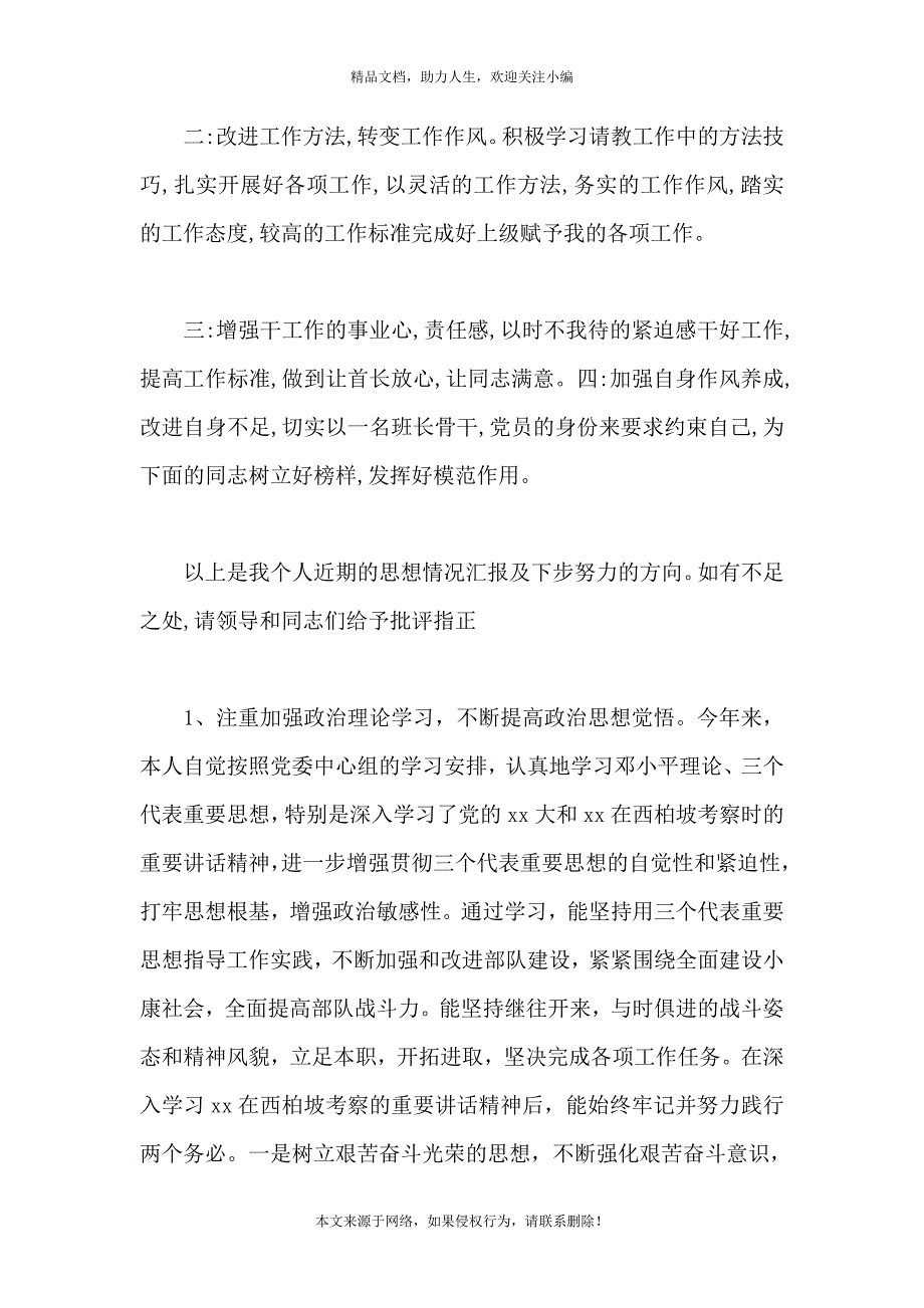 部队思想汇报3000字2021部队思想汇报3000字_第3页